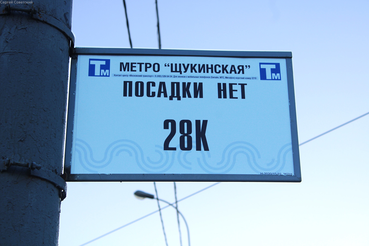 Масква — Остановочные таблички и табло
