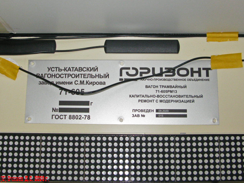 Саратов, 71-605РМ13 № 1318