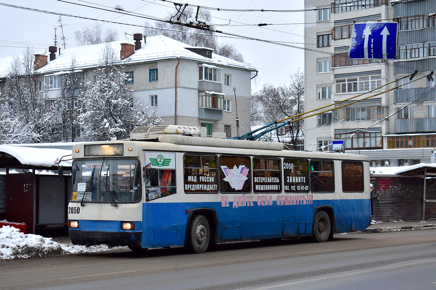 Brjansk, BTZ-52761R № 2050; Brjansk — Trolleybus parade 04.12.2020 in honor of the 60th anniversary of the trolleybus in Bryansk