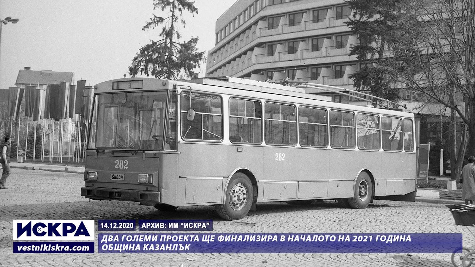 Казанлык, Škoda 14Tr06 № 282; Казанлык — Старые фотографии