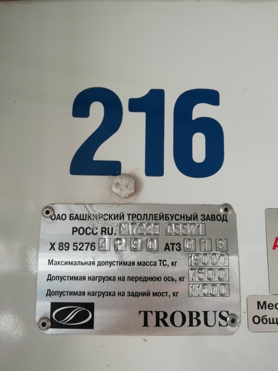 Ставрополь, БТЗ-52764Р № 216