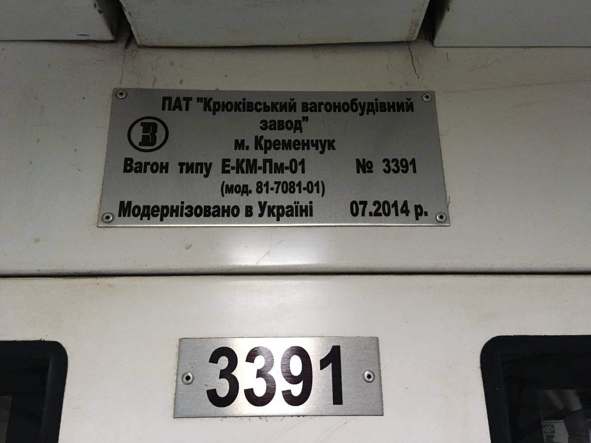 Киев, Е-КМ-Пм-01 (81-7081-01) № 3391