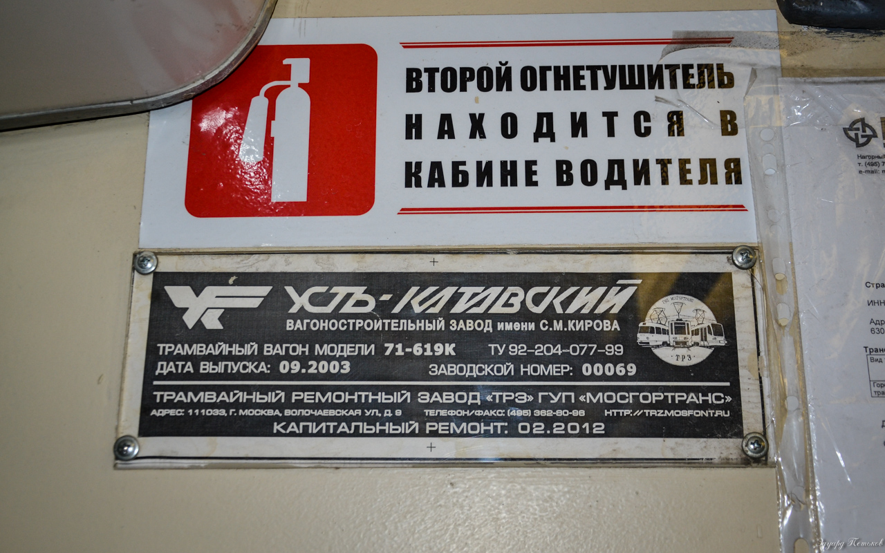 Nowosybirsk, 71-619K Nr 3130