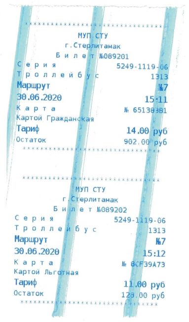 Стерлитамак — Проездные документы