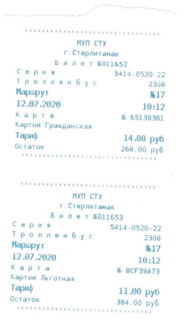 Стерлитамак — Проездные документы