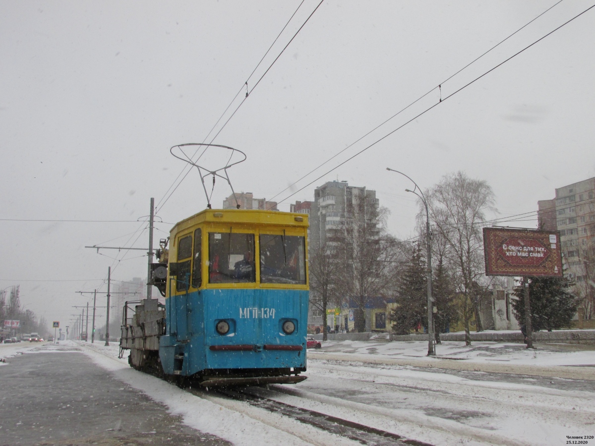 Харьков, МТВ-82 № МГП-134