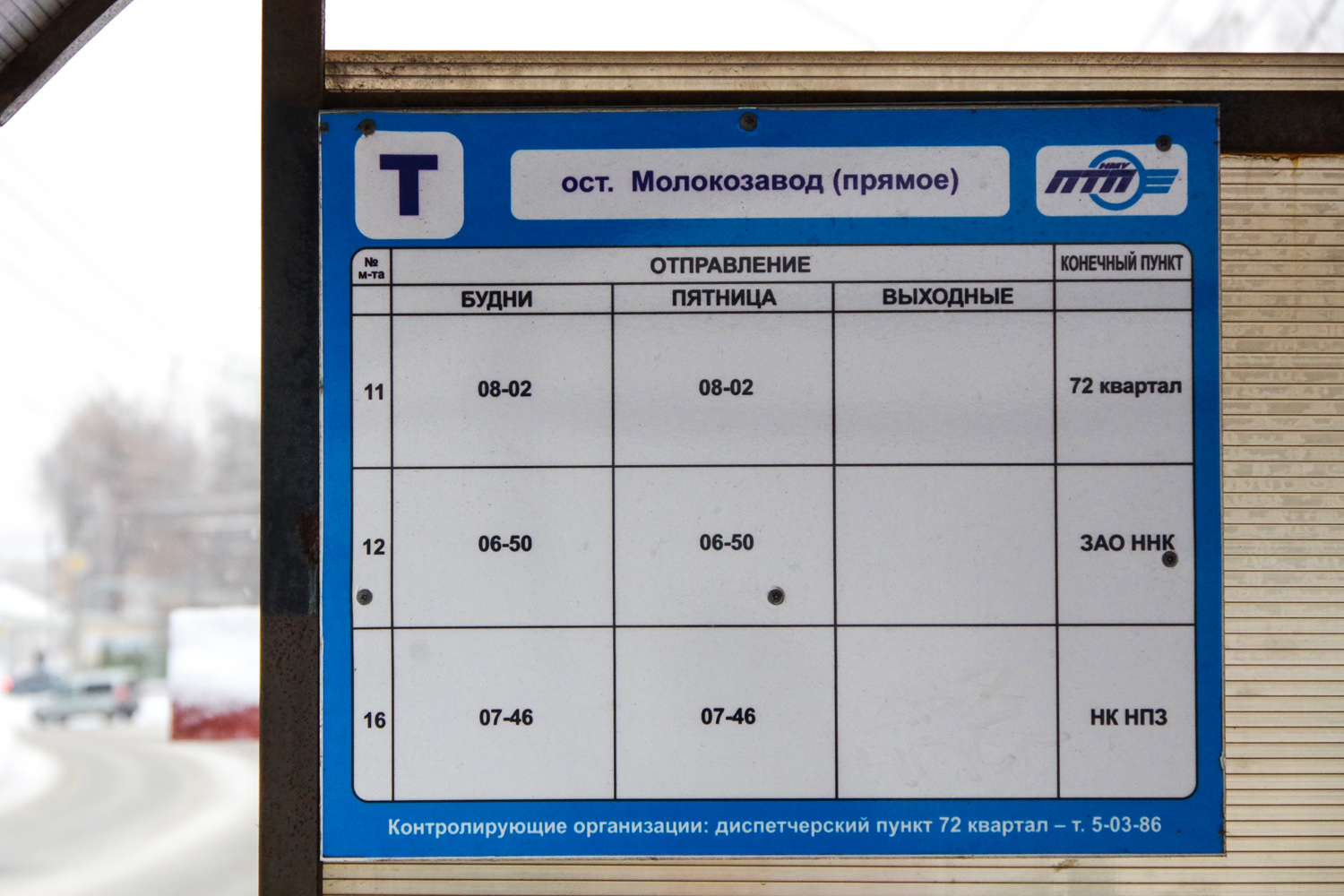 Novokujbyshevsk — Timetables and route signs