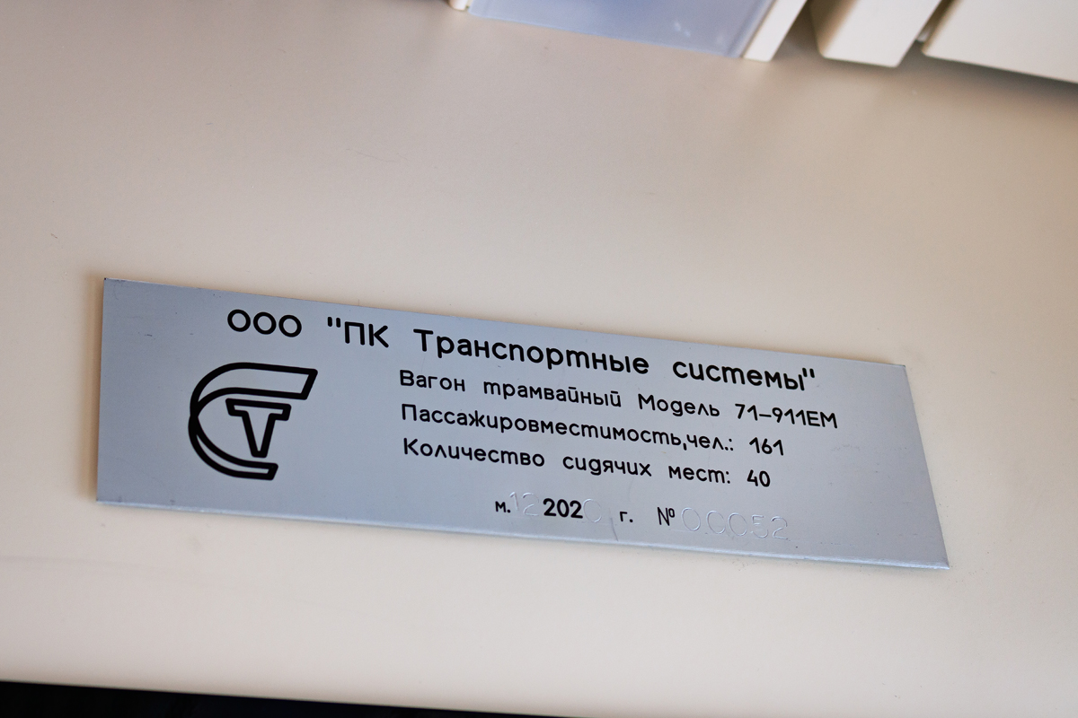 Ульяновск, 71-911ЕМ «Львёнок» № 1314