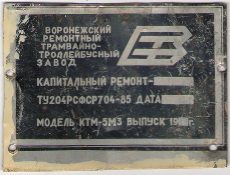 Ярославль, 71-605 (КТМ-5М3) № 159