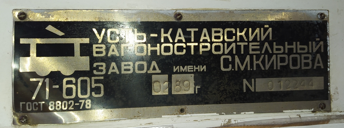 Кривой Рог, 71-605 (КТМ-5М3) № 423