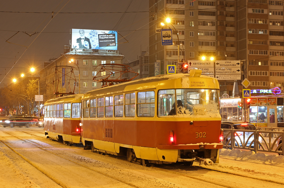 Екатеринбург, Tatra T3SU № 302