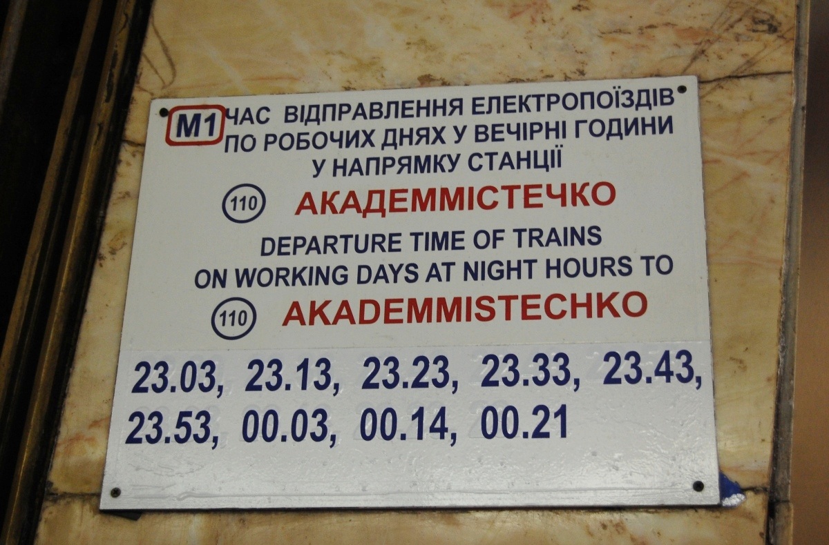 Киев — Объявления и маршрутные указатели