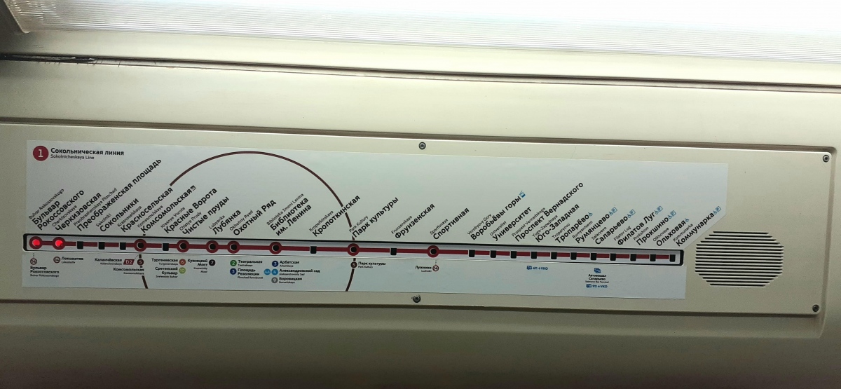 Moskva — Metro — Maps of Individual Lines; Moskva — Metro — [1] Sokolnicheskaya Line; Moskva — Metro — Vehicles — Type 81-740/741 “Rusich” and modifications