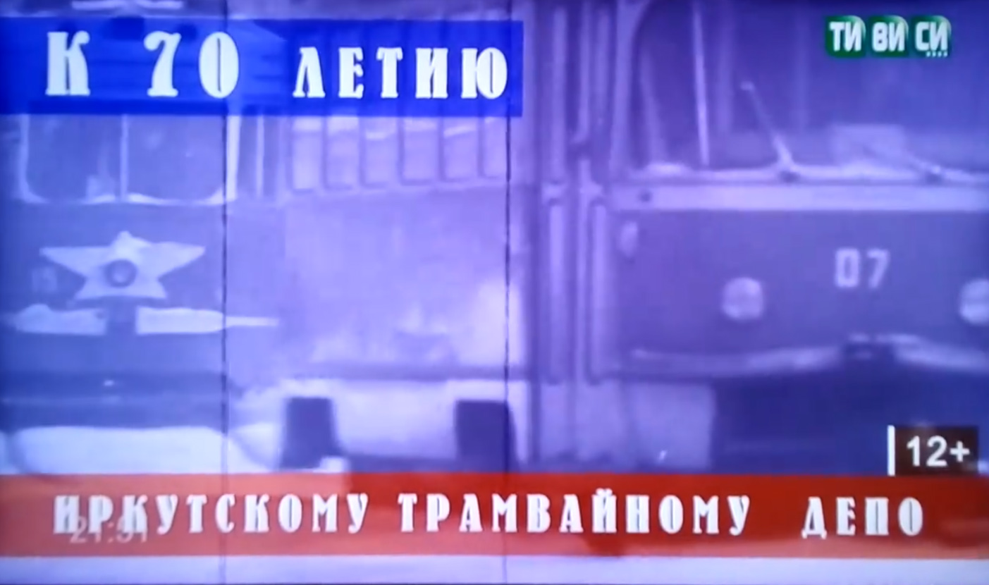 Иркутск, Tatra T3SU (двухдверная) № 07; Иркутск, КТМ-1 № 15; Иркутск — Исторические фотографии
