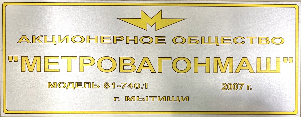 Moscow, 81-740.1 “Rusich” № 0116