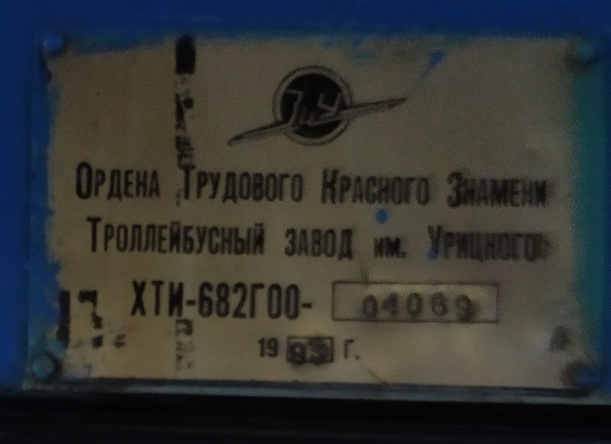 鄂木斯克, ZiU-682G [G00] # 130