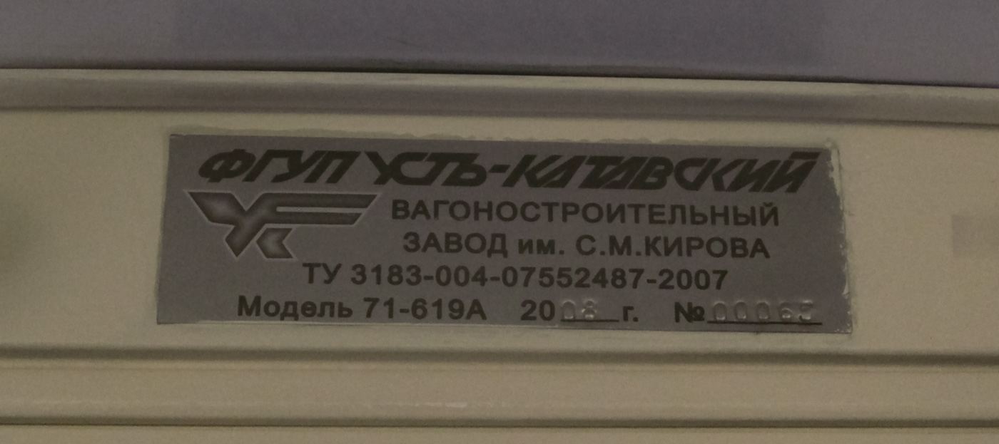 Naberežnije Čelni, 71-619A № 0167 Naberežnije Čelni, 71-619A № 0167