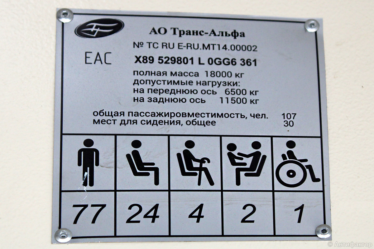 Миасс, ВМЗ-5298.01 «Авангард» № 137