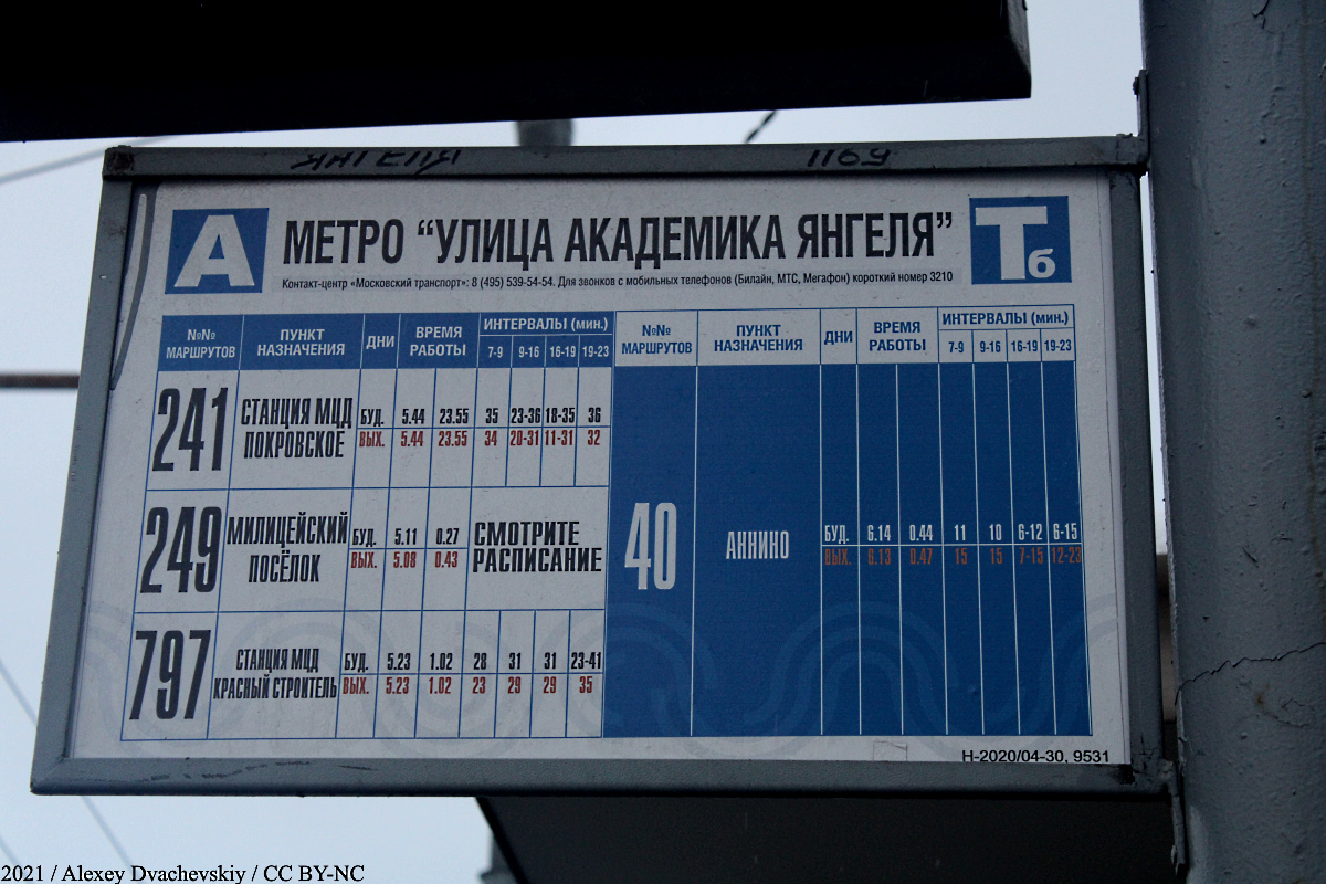 Москва — Остановочные таблички и табло