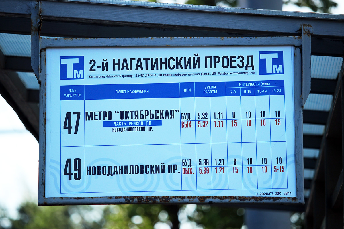 Москва — Остановочные таблички и табло