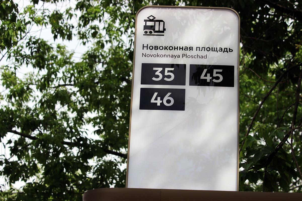 Москва — Остановочные таблички и табло