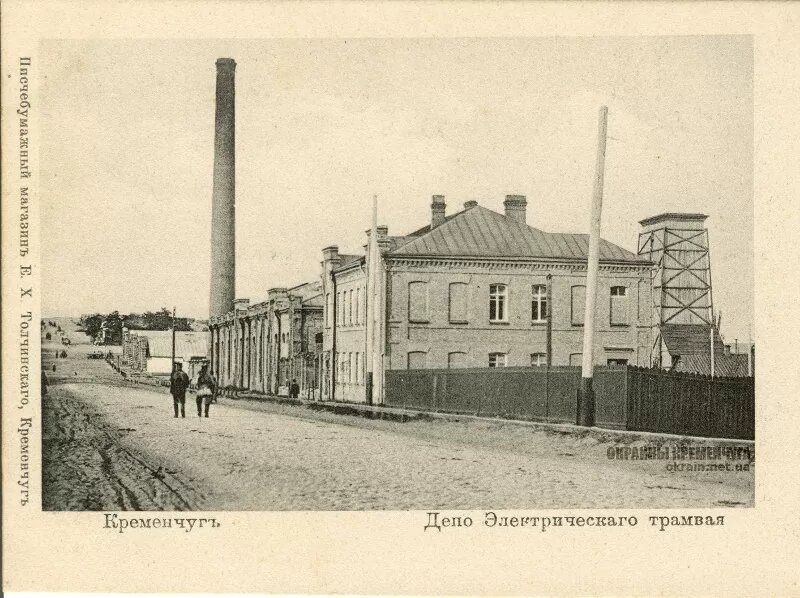 Kremenchuk — Historical photos — Electric tramway (1899-1922)