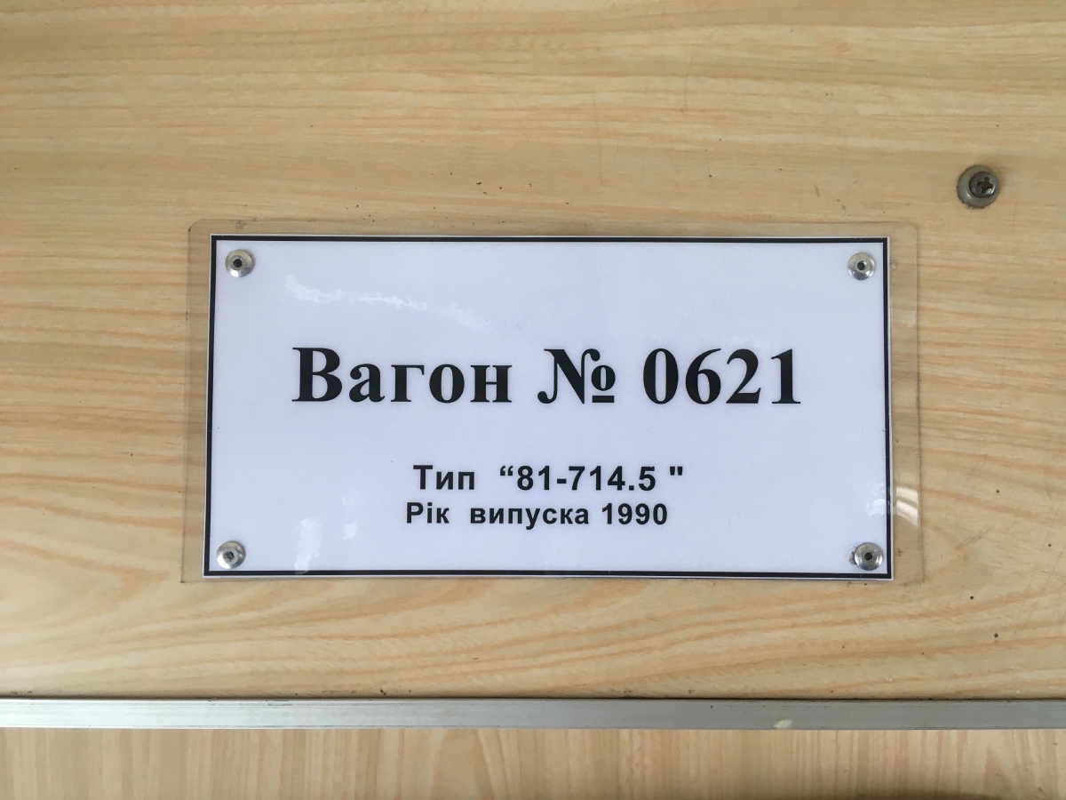 Киев, 81-714.5 (ММЗ/МВМ) № 0621