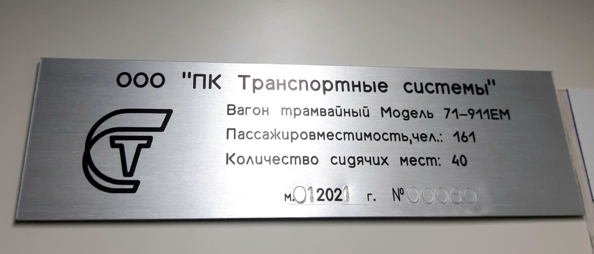 Пермь, 71-911ЕМ «Львёнок» № 5909