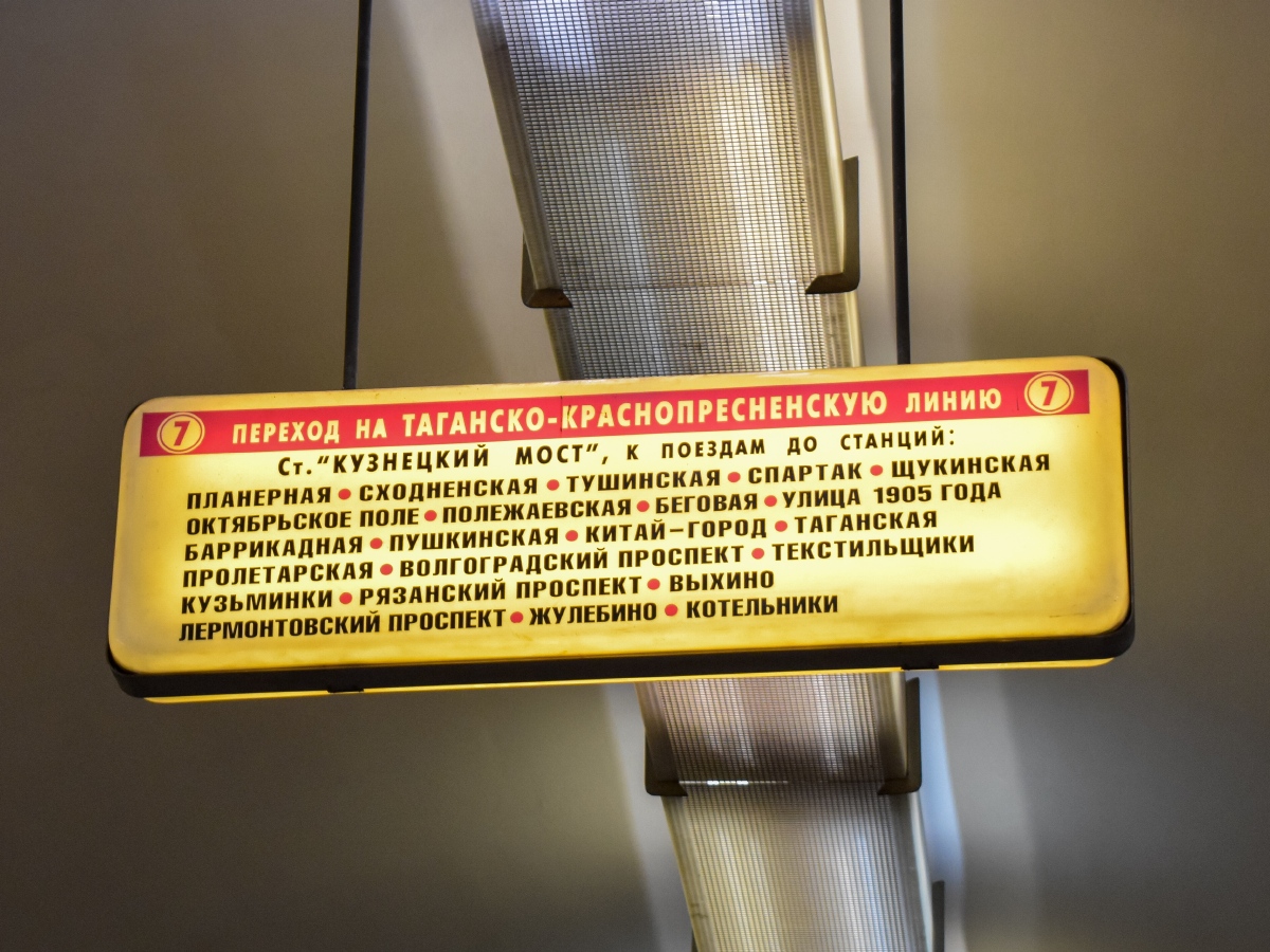 Moskva — Metro — [1] Sokolnicheskaya Line