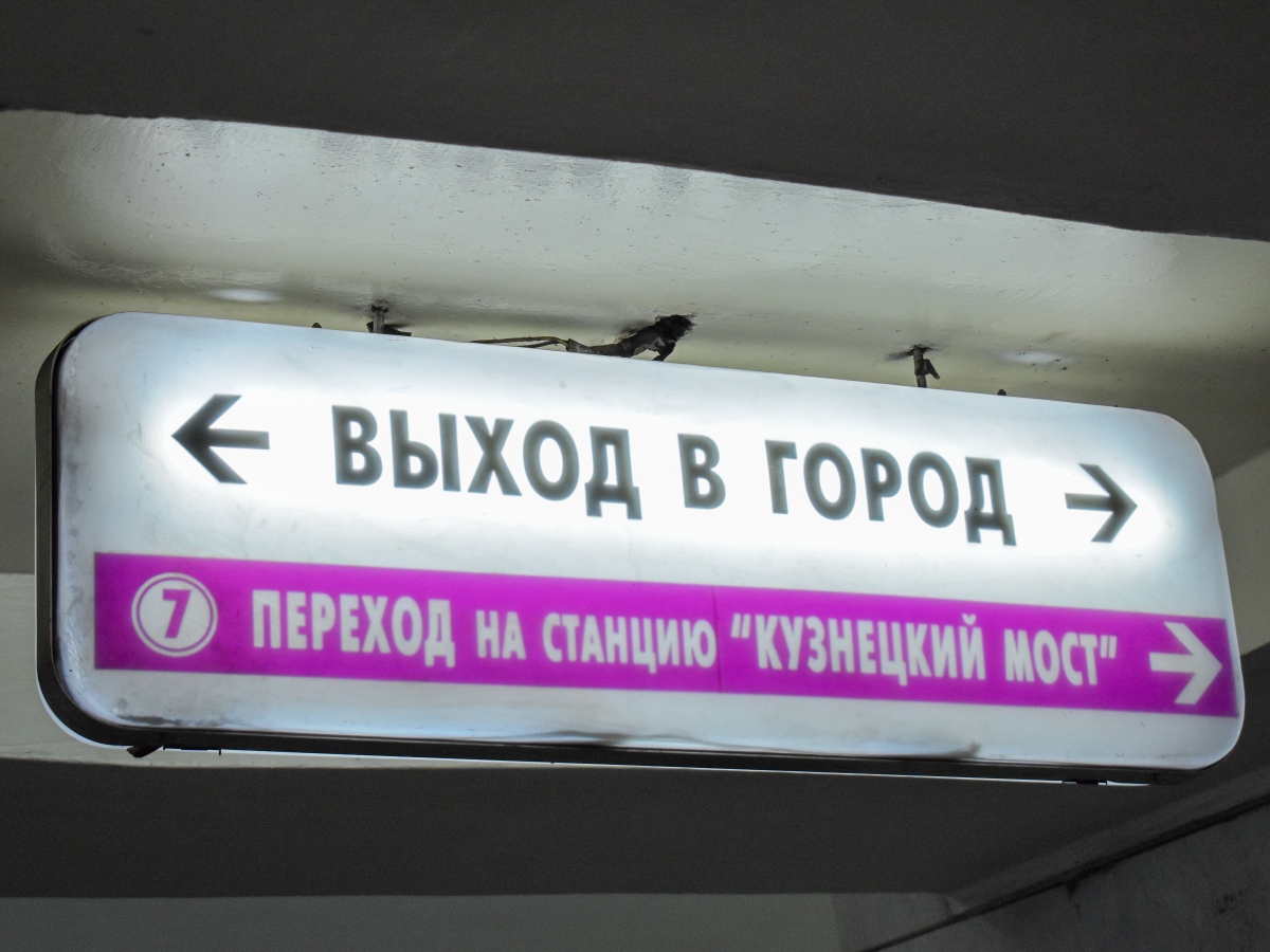 Масква — Метрополитен — [1] Сокольническая линия