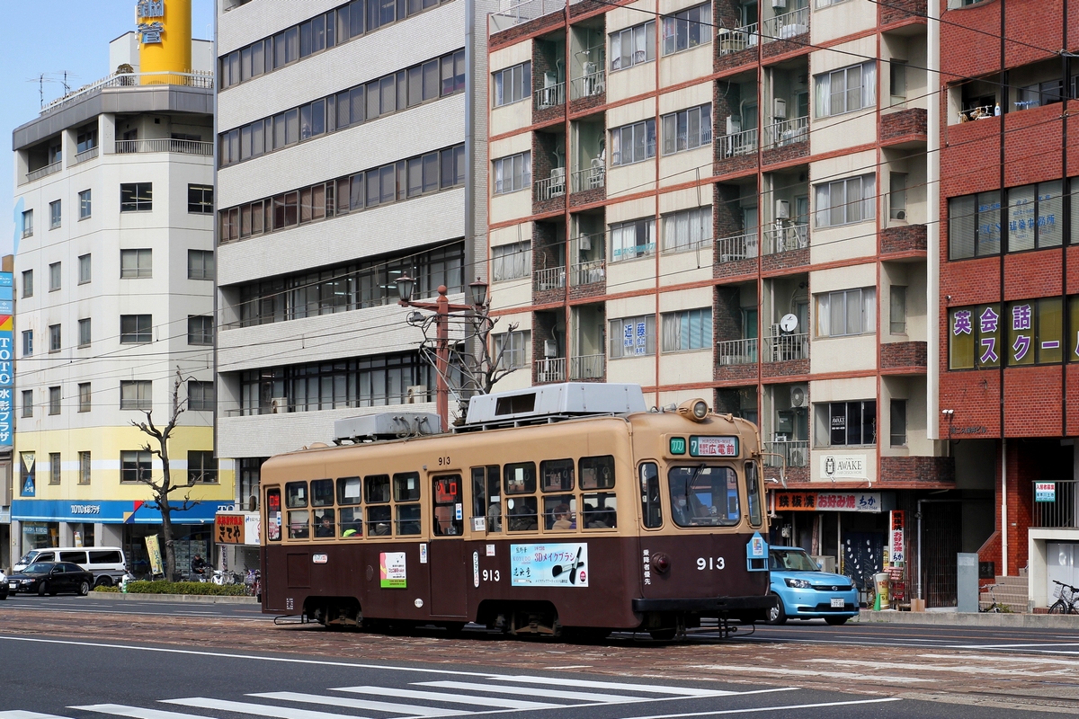 Хиросима, Hiroshima 900 series № 913