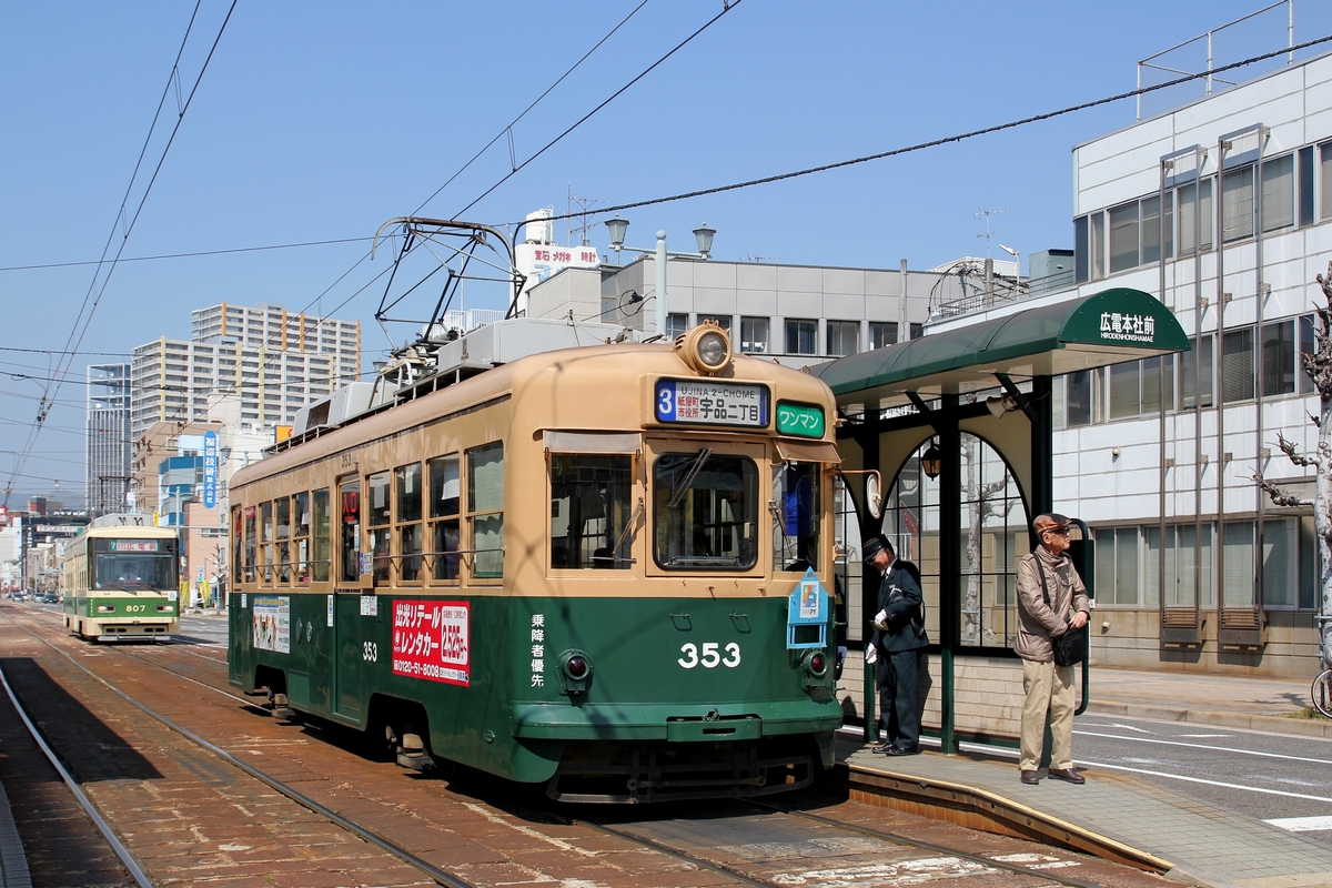 Хиросима, Hiroshima 350 series № 353