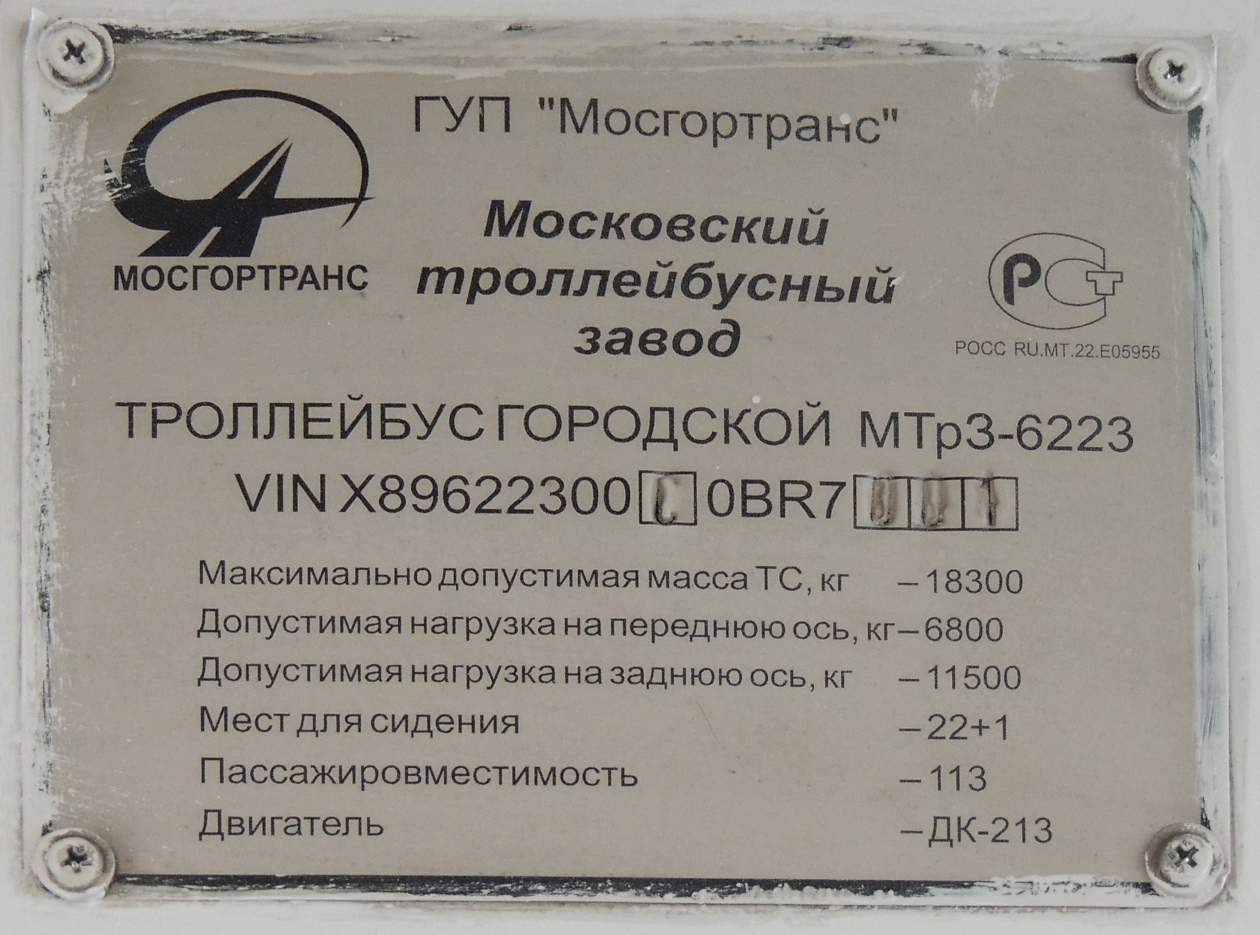 Чебоксары, МТрЗ-6223-0000010 № 894