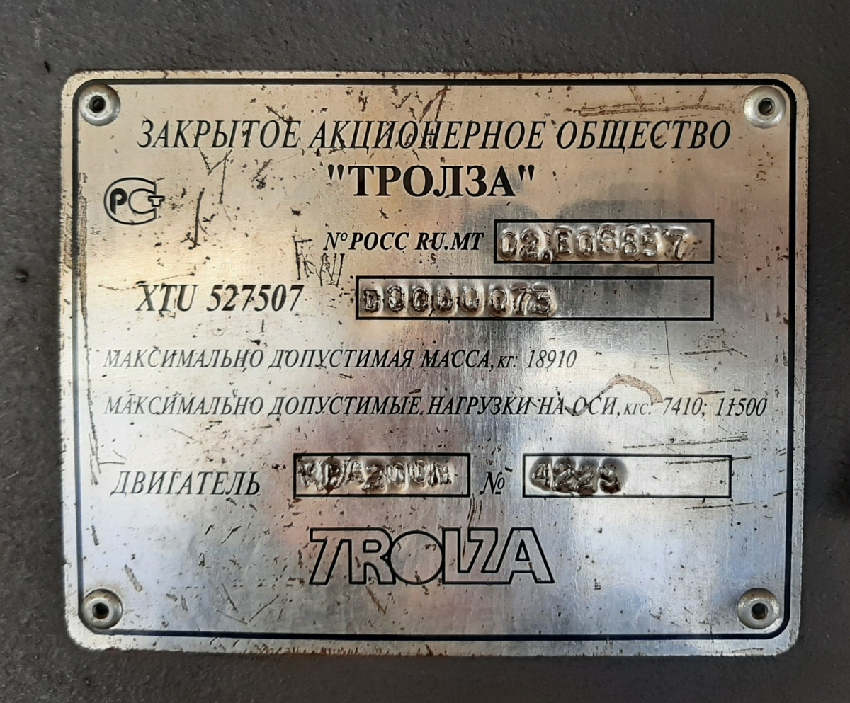Иваново, Тролза-5275.07 «Оптима» № 485