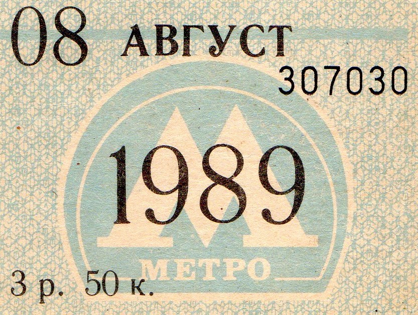 Санкт-Петербург — Проездные документы