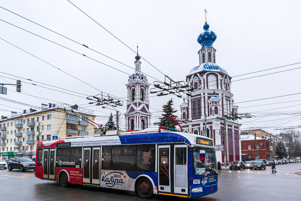 Калуга, БКМ 321 № 167
