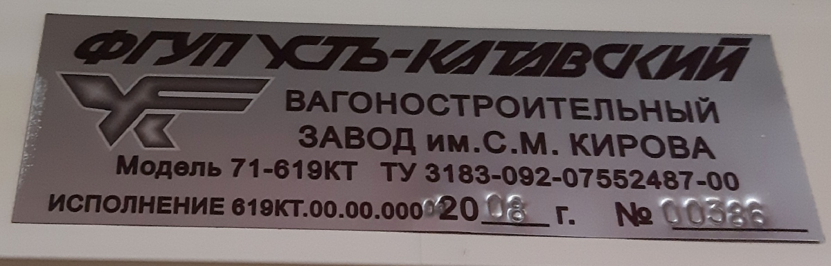 Perm, 71-619KT № 115