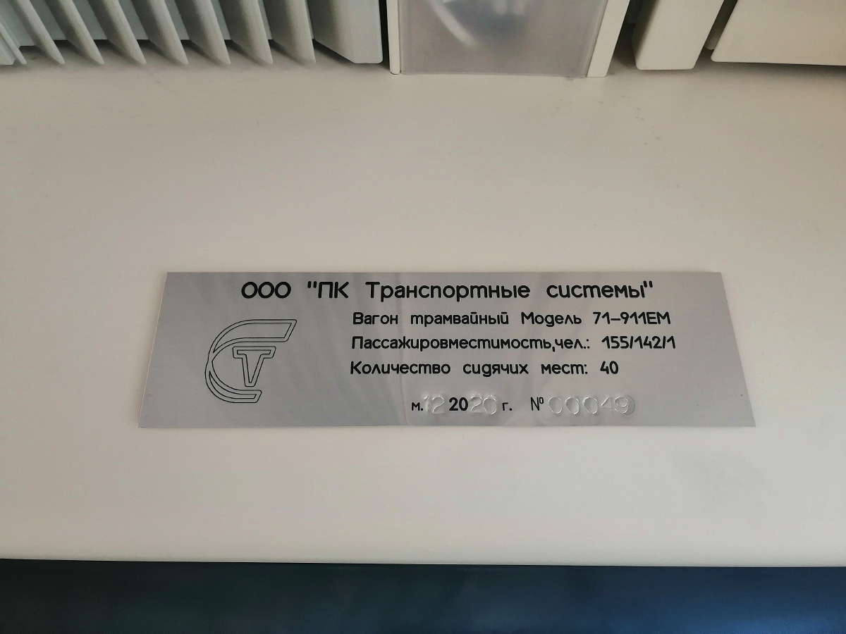 Ульяновск, 71-911ЕМ «Львёнок» № 1311