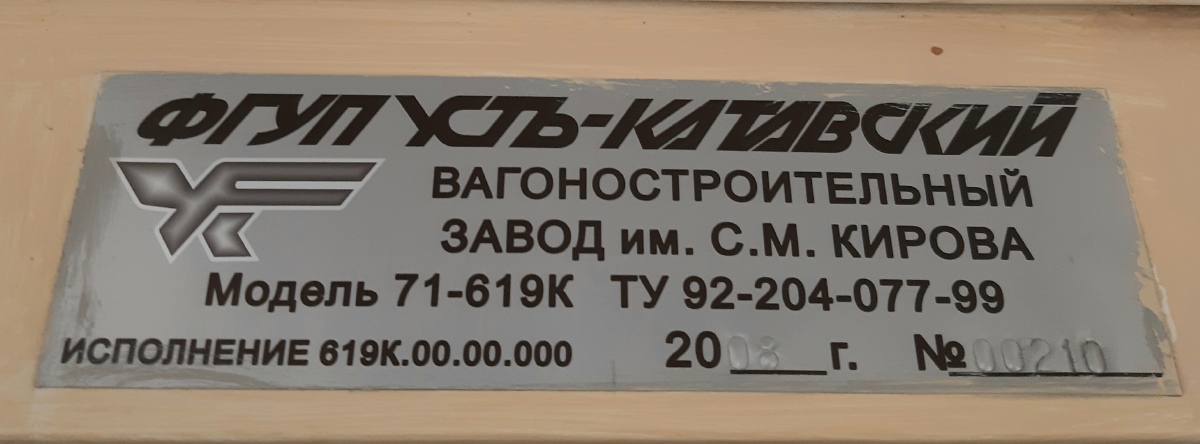 Perm, 71-619K Nr 094