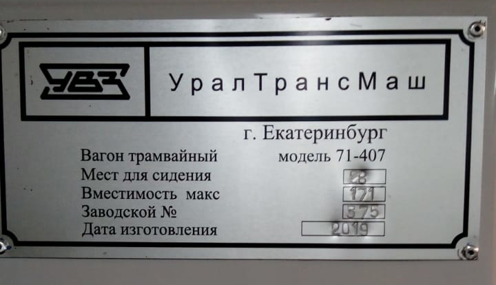 Омск, 71-407-01 № 145