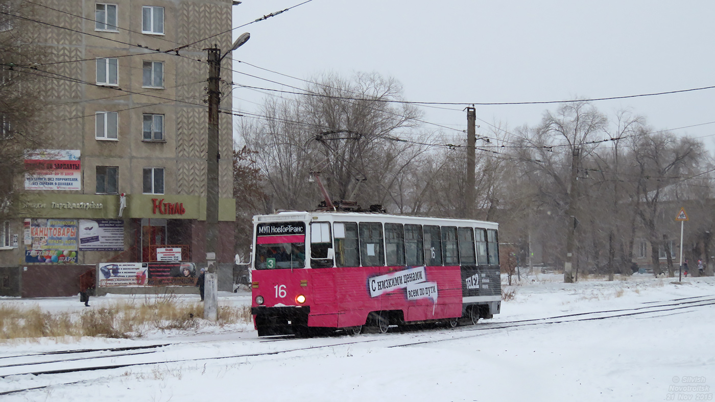 Новотроицк, 71-605 (КТМ-5М3) № 16