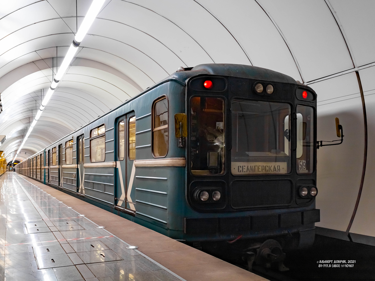 Москва, 81-717.5 (ЛВЗ/ВМ) № 10167