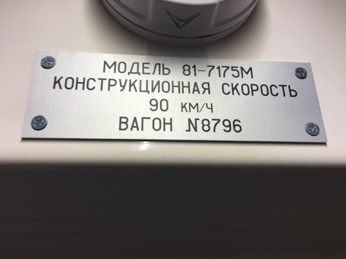 Самара, 81-717 (ЛВЗ) № 8796