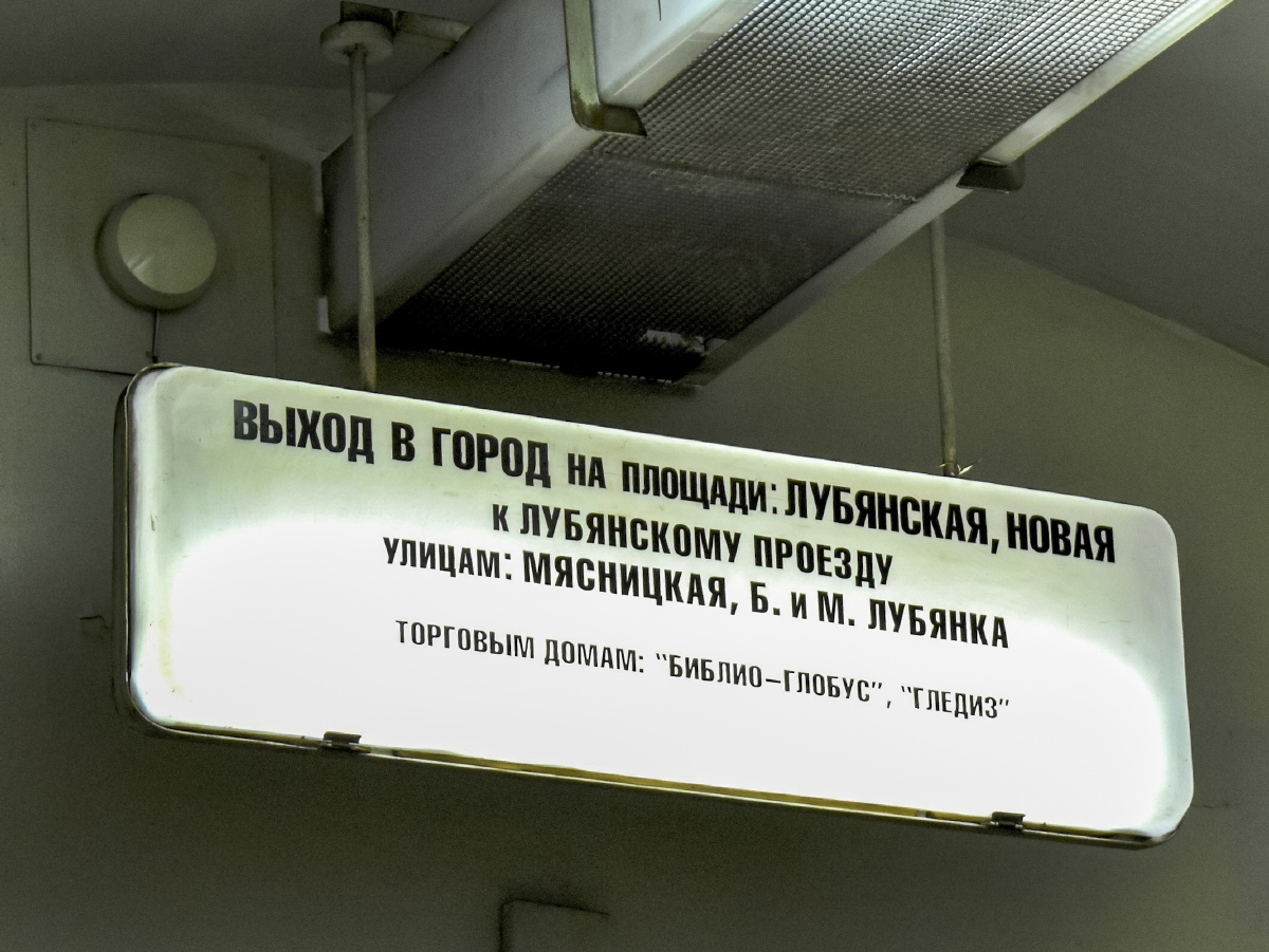 Moskva — Metro — [1] Sokolnicheskaya Line