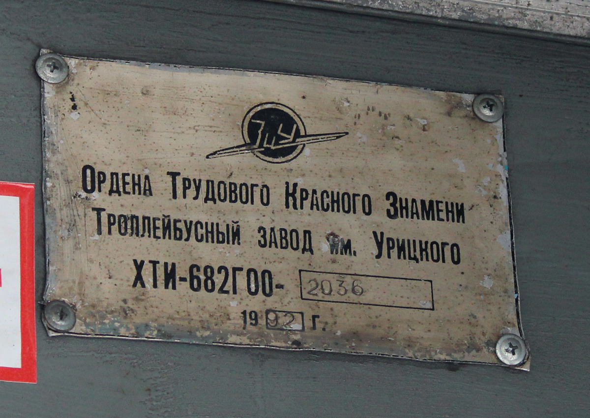 Киров, ЗиУ-682Г [Г00] № 443