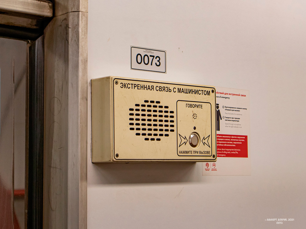 Москва, 81-717 (ММЗ) № 0073