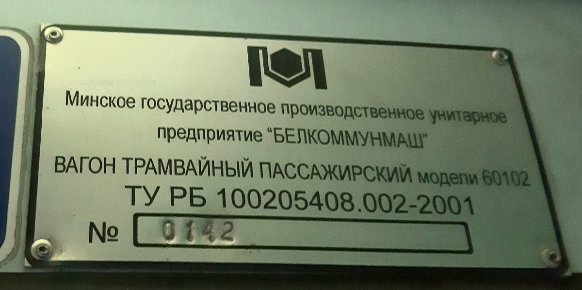 Пермь, БКМ 60102 № 110