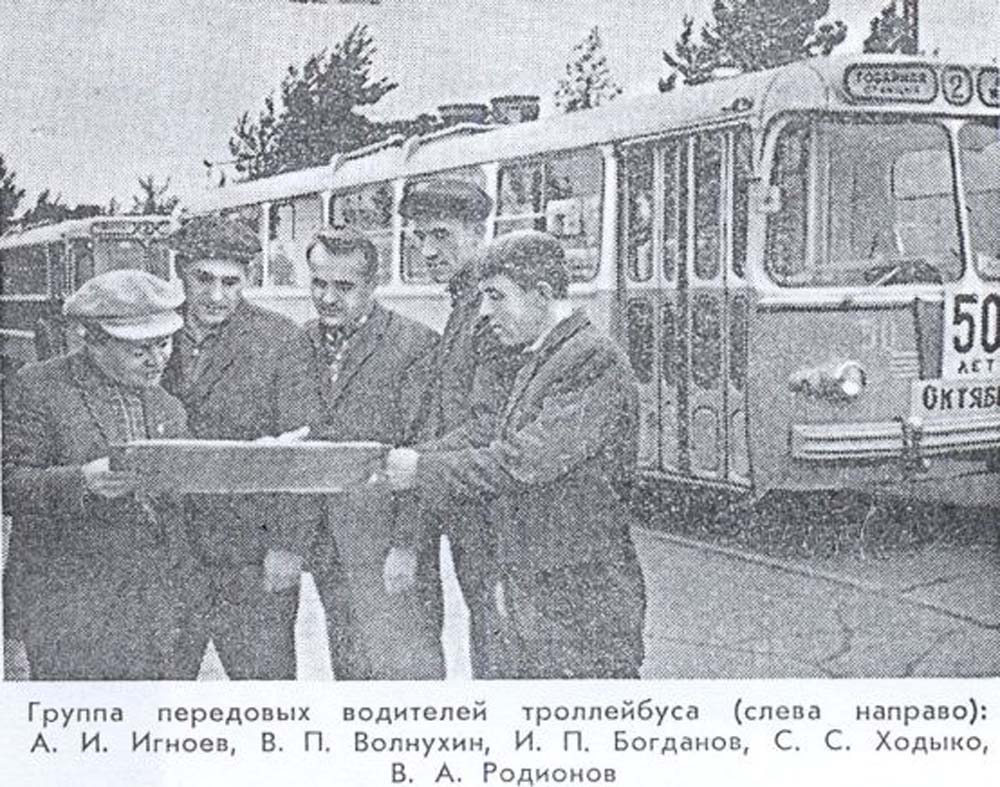 Петрозаводск, ЗиУ-5Г № 50; Петрозаводск — Исторические фотографии; Петрозаводск — Новые троллейбусы; Петрозаводск — Работники электротранспорта