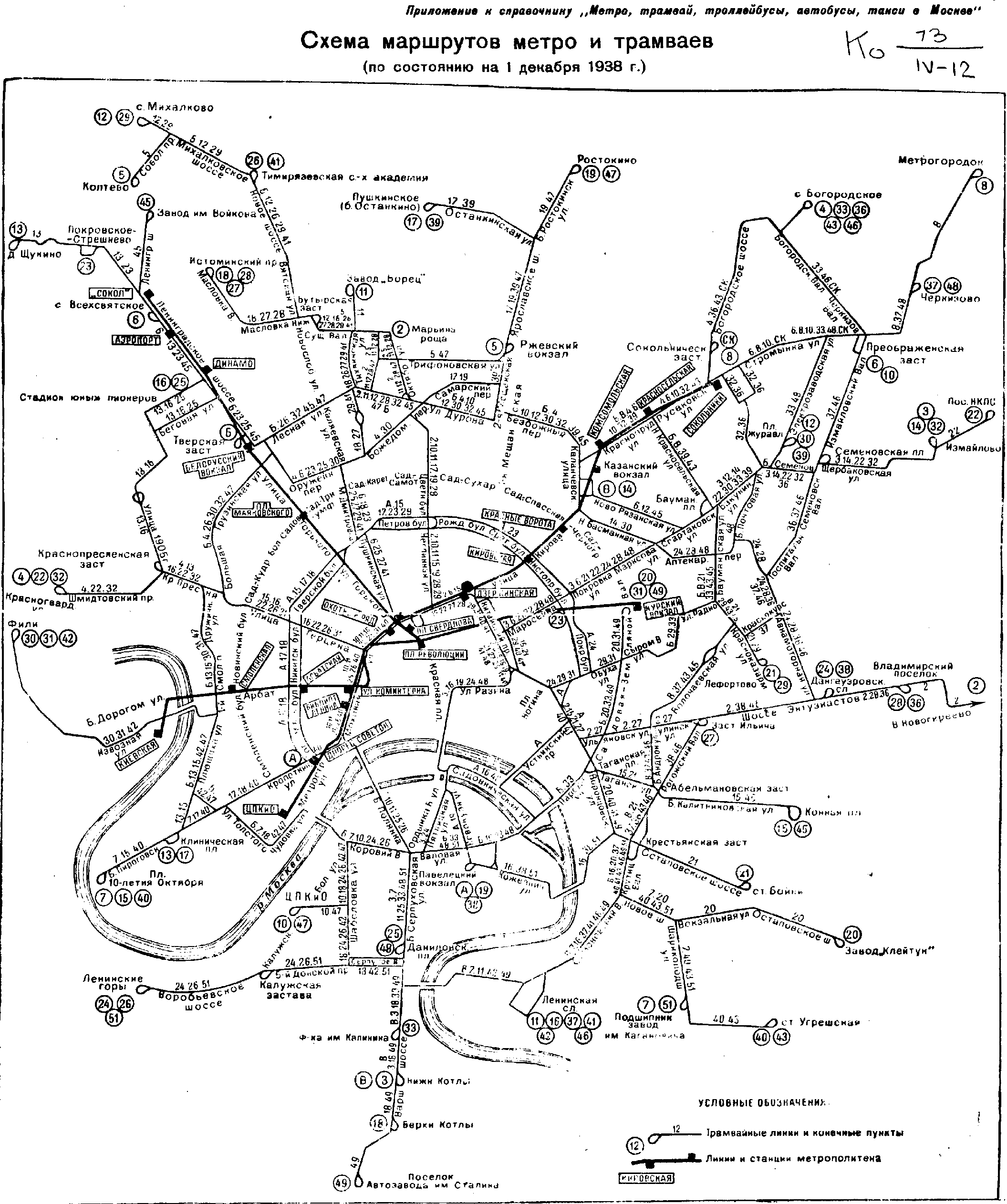 Москва — Метрополитен — Схемы; Москва — Общегородские схемы; Москва — Схемы трамвайной и троллейбусной инфраструктуры
