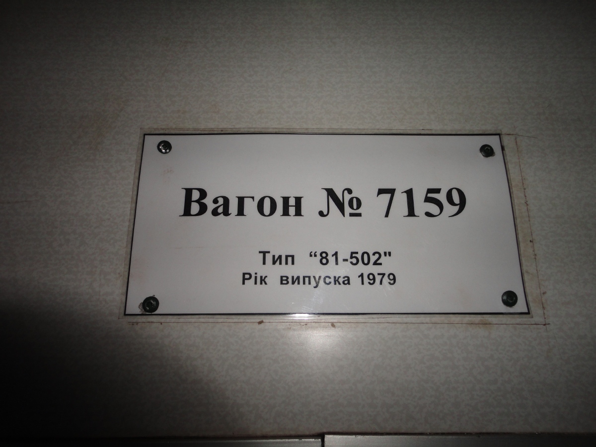 Киев, Ема-502 № 7159